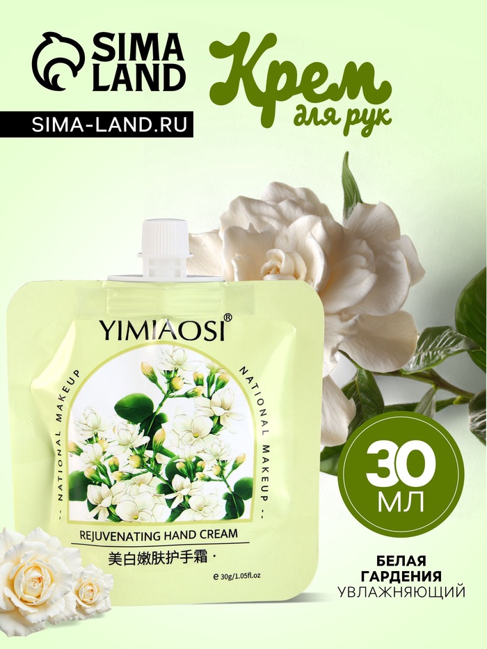Крем для рук «Белая Гардения», 30 мл МИКС - Фото 1