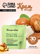 Крем для рук «Масло ши», 30 мл - Фото 1