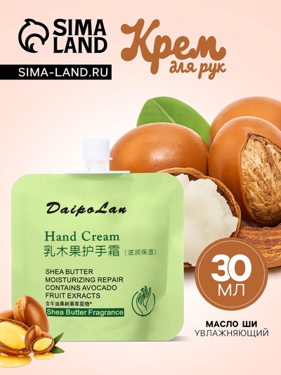 Крем для рук «Масло ши», 30 мл