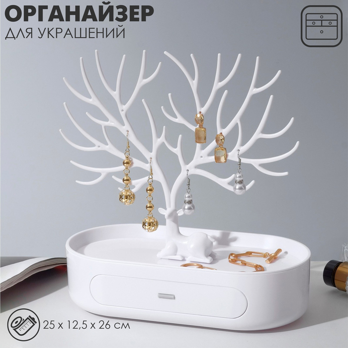 

Подставка для украшений «Олень», овальная подставка, 26×25 см, цвет белый