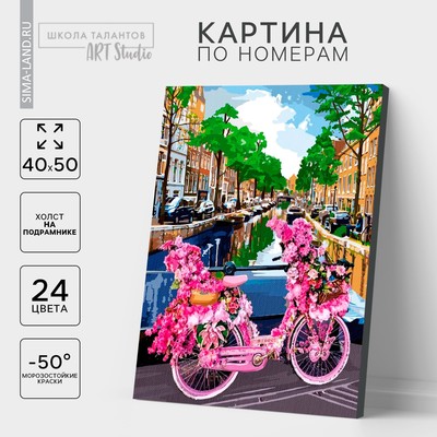 Картина по номерам на холсте с подрамником «Велосипед в Амстердаме», 40 х 50 см