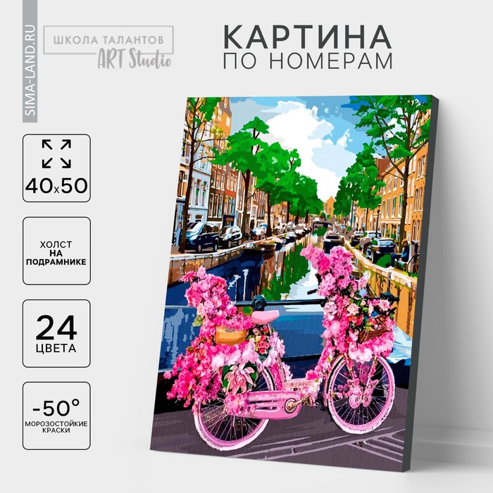 Картина по номерам на холсте с подрамником «Велосипед в Амстердаме», 40 х 50 см - Фото 1