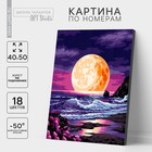 Картина по номерам на холсте с подрамником «Луна на закате», 40 х 50 см - фото 318975118
