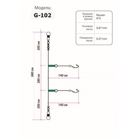 

Оснастка HIGASHI G-102, № крючка 15, 68 см, черный, 00039