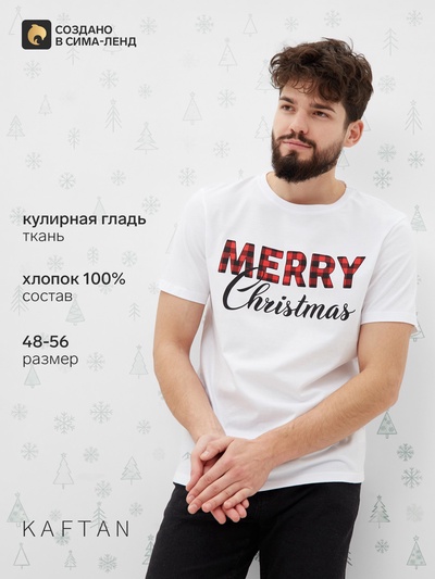Футболка мужская KAFTAN «Merry Christmas» размер 48, белый