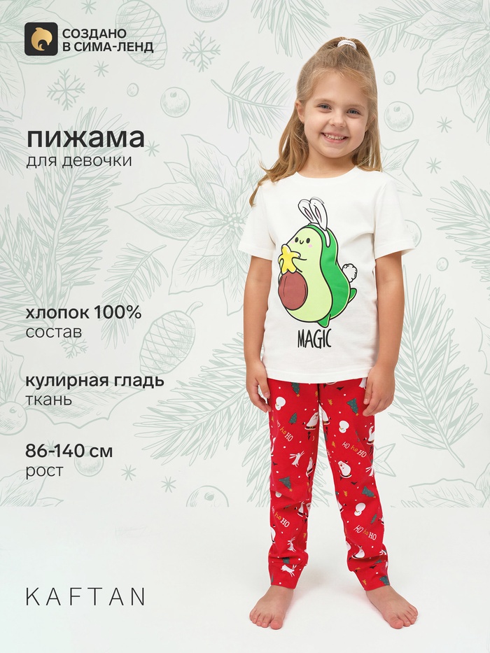 Пижама новогодняя для девочки: футболка, брюки, KAFTAN «Авокадо», бело-красная, рост 98-104 см - Фото 1