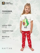 Пижама новогодняя для девочки: футболка, брюки, KAFTAN «Авокадо», бело-красная, рост 122-128 см - Фото 1