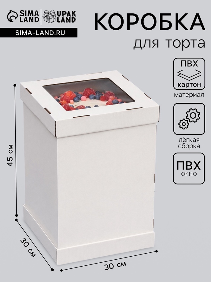 Коробка под торт, с ПВХ окном, белая, 30×30×45 см