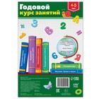 Обучающая книга «Годовой курс занятий», для детей 4-5 лет, 100 стр. - Фото 8