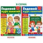 Обучающая книга «Годовой курс занятий», для детей 4-5 лет, 100 стр. - Фото 9