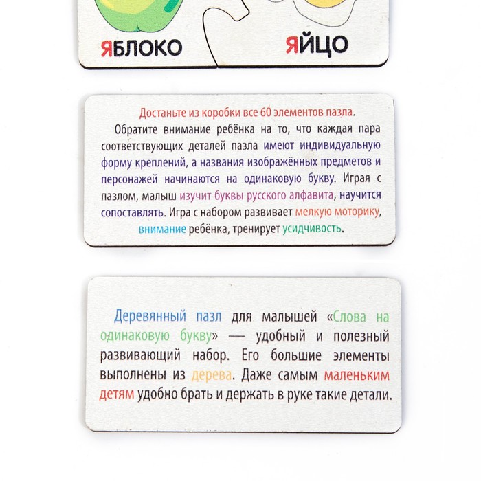 Пазл. Ассоциации. «Ищем слова на одну букву» 60 больших элементов, развивающая игра 55541