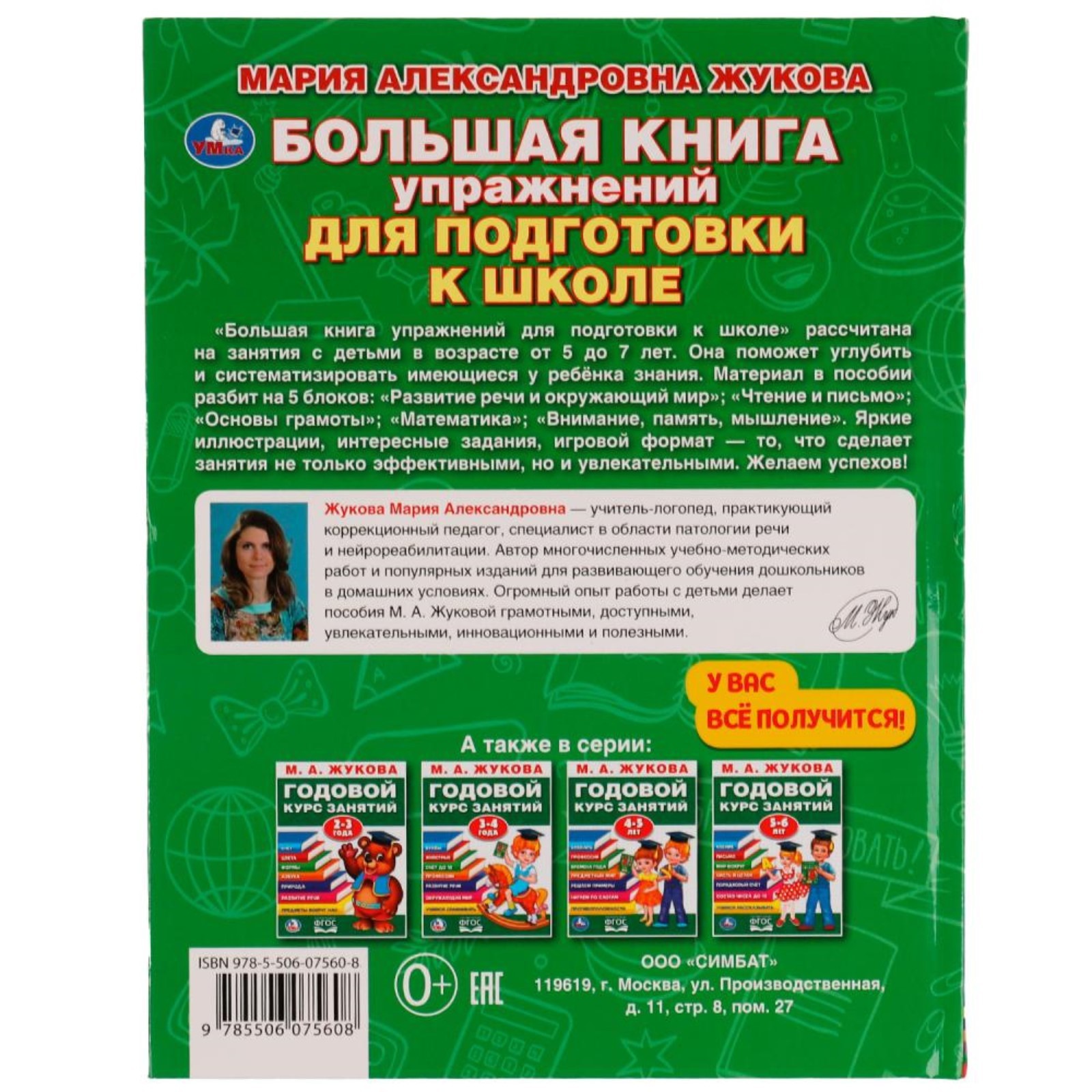 Купить Книгу Школа Жуковой Кто Где Живет