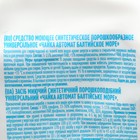 Стиральный порошок Чайка, «Балтийское море», универсальный, автомат, 9 кг - Фото 3