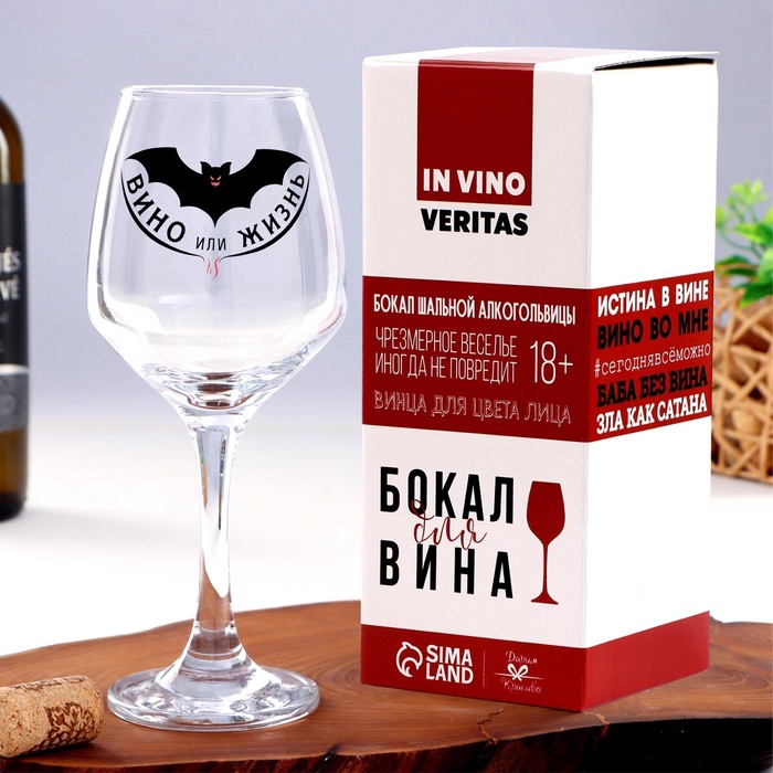 

Бокал для вина с надписью "Вино или жизнь" 350 мл