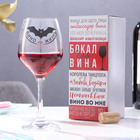 Бокал для вина "Вино или жизнь", 350 мл - фото 318975924