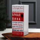 Бокал для вина «Греши ярче» 350 мл., деколь - фото 5365300