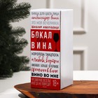 Бокал для вина «Год пропит не зря» 350 мл., деколь - Фото 4