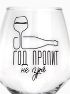 Бокал для вина новогодний «Год пропит не зря», 350 мл - Фото 4