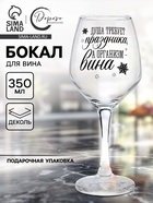 Бокал для вина новогодний «Душа требует праздника», 350 мл - Фото 1