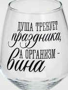 Бокал для вина новогодний «Душа требует праздника», 350 мл - Фото 2
