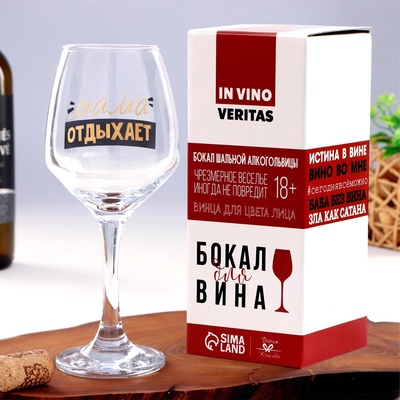 Бокал для вина с надписью «Мама отдыхает», 350 мл