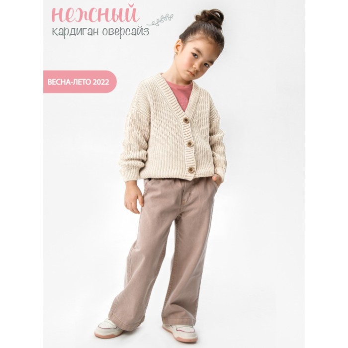 Кардиган для девочки Amarobaby Knit, рост 140 см, цвет молочный - Фото 1