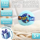 Детский Бомбочки для ванны с игрушкой внутри «Сокровища ждут», с ванильным ароматом, 130 г - фото 108903874