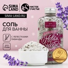 Соль для ванны с лепестками лаванды, 370 г, Чистое счастье - Фото 1