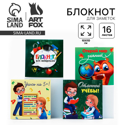 Блокнот, 10×10 см, 16 л. «Школа» МИКС