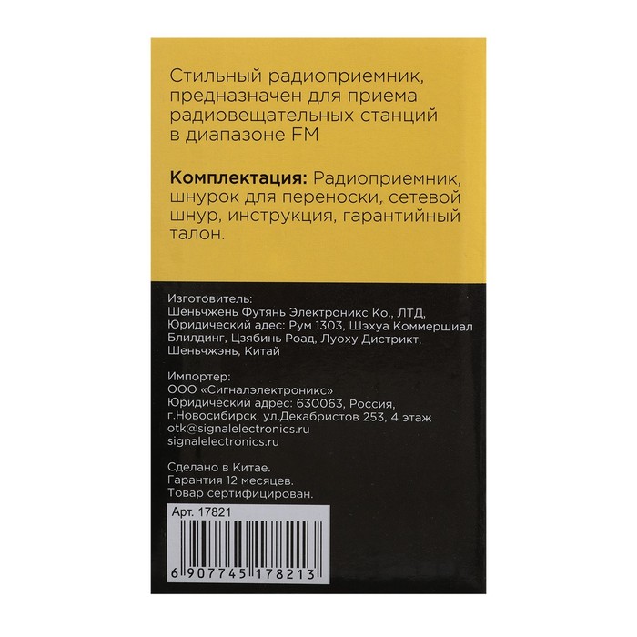 Радиоприемник "Эфир-10", FM 64-108МГц, 220 В,аккумулятор 900 мАч,фонарь, светомузыка, чёрный - фото 51322388