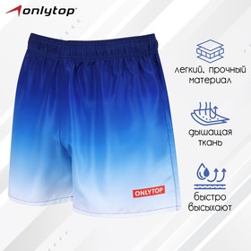 Шорты спортивные ONLYTOP unisex gradient, размер 48 7997550