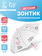 Зонт - трость детский «Единорог», полуавтоматический, 8 спиц, R=47/55 см, d=94 см, белый - Фото 1