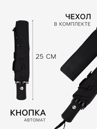 Зонт автоматический «Шёпот», 3 сложения, 8 спиц, R=48/55 см, d=96 см, чёрный - Фото 2