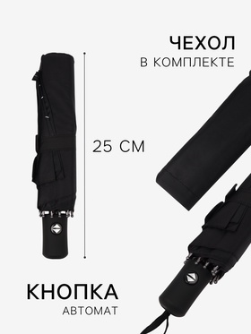 Зонт автоматический «Шёпот», 3 сложения, 8 спиц, R=48/55 см, d=96 см, чёрный