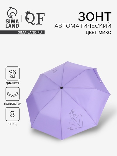 Зонт автоматический «Силуэт», 3 сложения, 8 спиц, R=48/55 см, d=96 см, МИКС