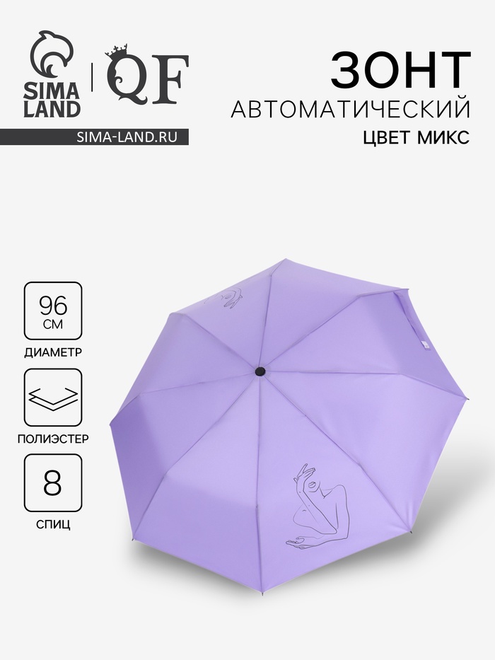 Зонт автоматический «Силуэт», 3 сложения, 8 спиц, R=48/55 см, d=96 см, МИКС - Фото 1