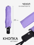 Зонт автоматический «Силуэт», 3 сложения, 8 спиц, R=48/55 см, d=96 см, МИКС - Фото 2