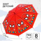 Зонт детский, Человек-паук , 8 спиц d=86 см - фото 296410415