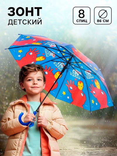 Зонт детский, 8 спиц, Ø 86 см, Мстители