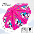 Зонт детский, Минни Маус Единорог, 8 спиц d=86 см - Фото 1