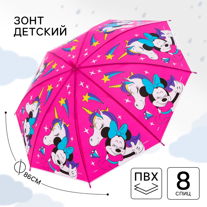 Зонт детский, Минни Маус Единорог, 8 спиц d=86 см - фото 1906046258