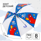 Зонт детский, Мстители, 8 спиц d=86 см - фото 9872099
