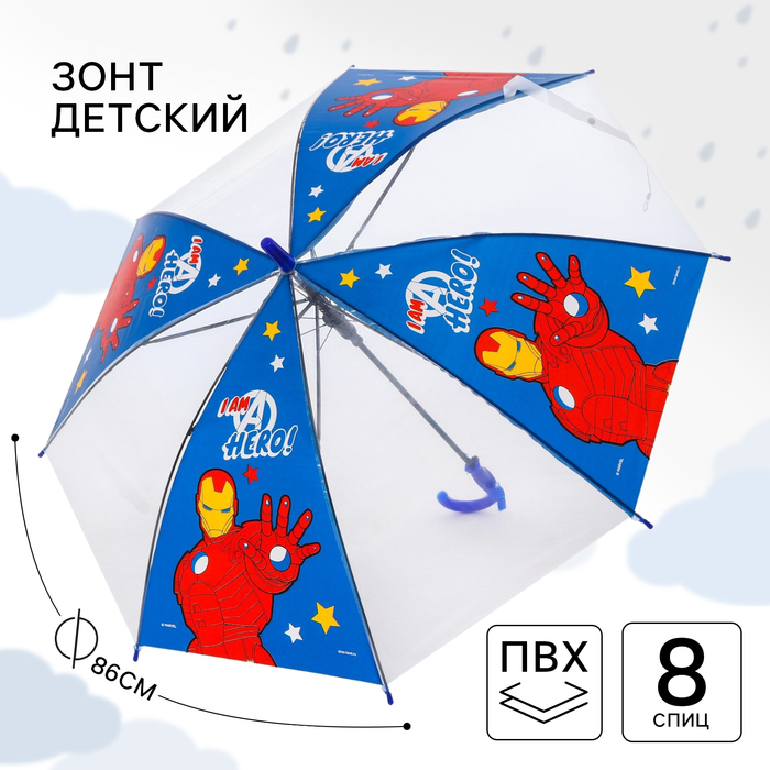 Зонт детский, Мстители, 8 спиц d=86 см - Фото 1