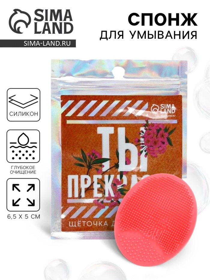 Массажер для лица, спонж для умывания «Ты прекрасна», 6.5×5 см - Фото 1