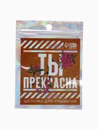 Массажер для лица, спонж для умывания «Ты прекрасна», 6.5 х 5 см 7826896 - фото 16473429