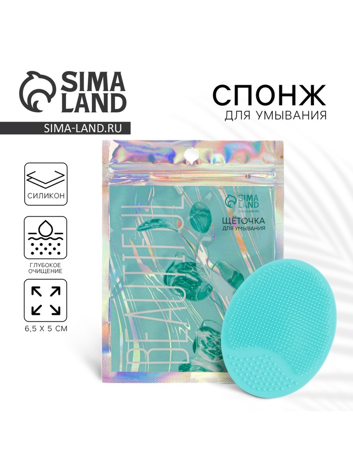 Массажер для лица, спонж для умывания Beautiful, 6.5×5 см - Фото 1