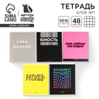 Тетрадь в клетку, 48 л., А5, на скрепке, блок №1 «Шрифтовые яркие» МИКС - Фото 1