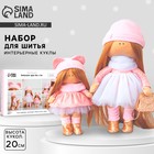 Набор для шитья. Интерьерные куклы «Иви и Эми», 20 см - Фото 1