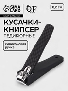 Кусачки книпсер педикюрные, силиконовая ручка, 8.2×2 см, чёрные - Фото 1