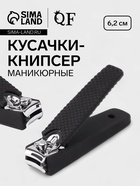 Кусачки книпсер маникюрные, 6.2×1.7 см, цвет чёрный, серебристый - Фото 1